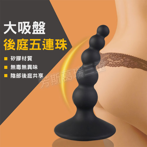 五珠連星 順滑肛塞
