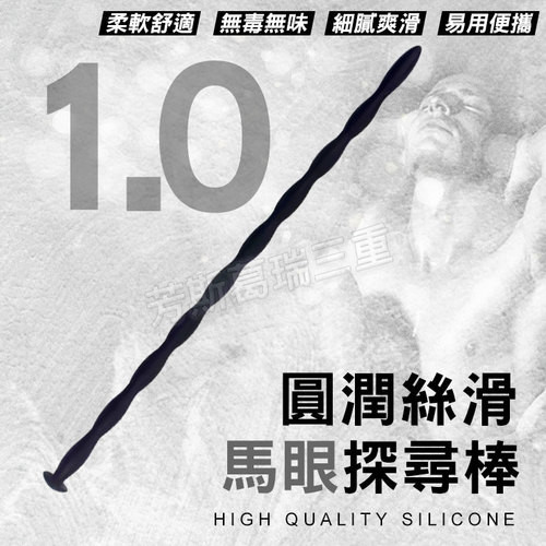 圓潤絲滑 馬眼探尋棒(1cm)