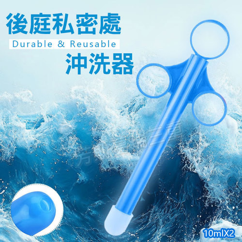 後庭私密處沖洗器(10ml)-2入裝