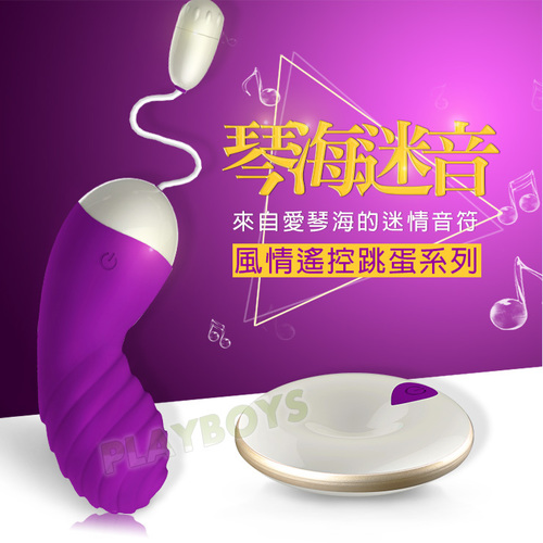 愛琴海之迷情音符遙控跳蛋