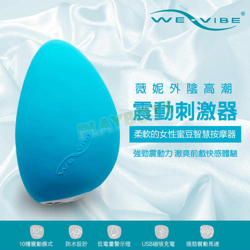 We-Vibe 薇妮外陰高潮震動刺激器(Wish)