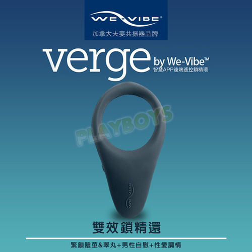 加拿大We-Vibe Verge 雙效鎖精環