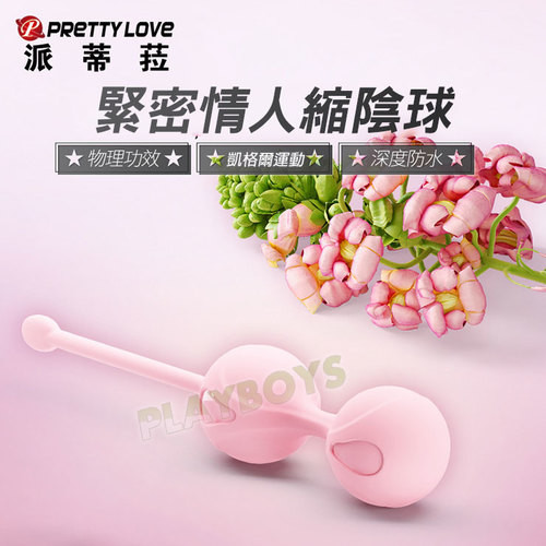 緊密情人縮陰球(聰明球)